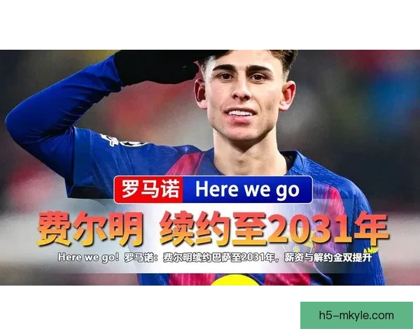 罗马诺曝巴萨欲涨薪续约费尔明