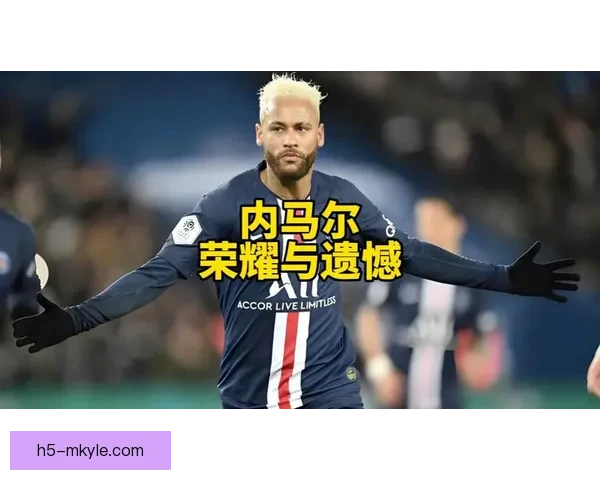 内马尔恢复巅峰安帅再征召为核心